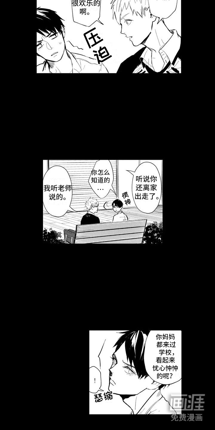感情无法言说 第20话 第14页