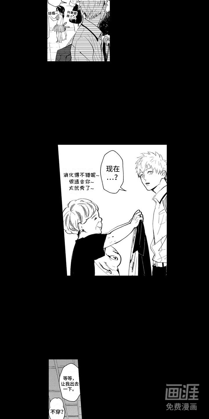 感情无法言说 第20话 第3页