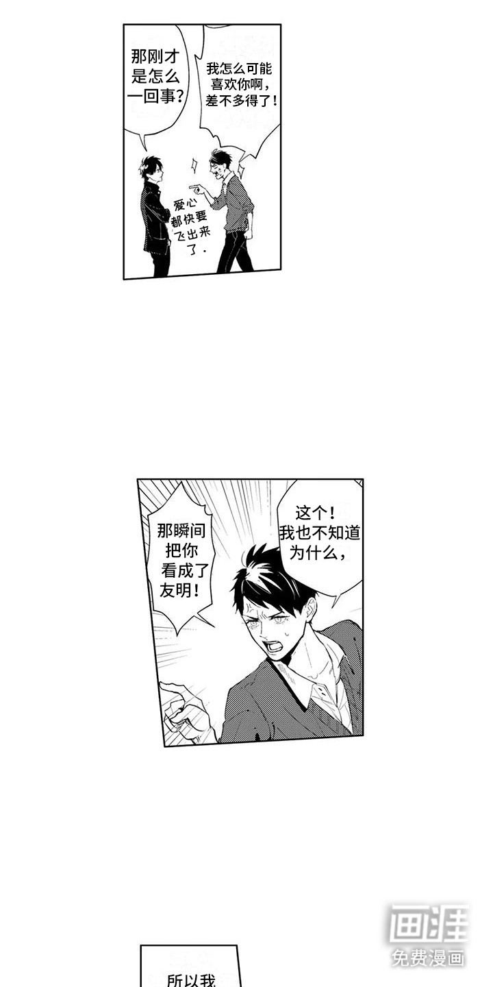 感情无法言说 第18话 第2页