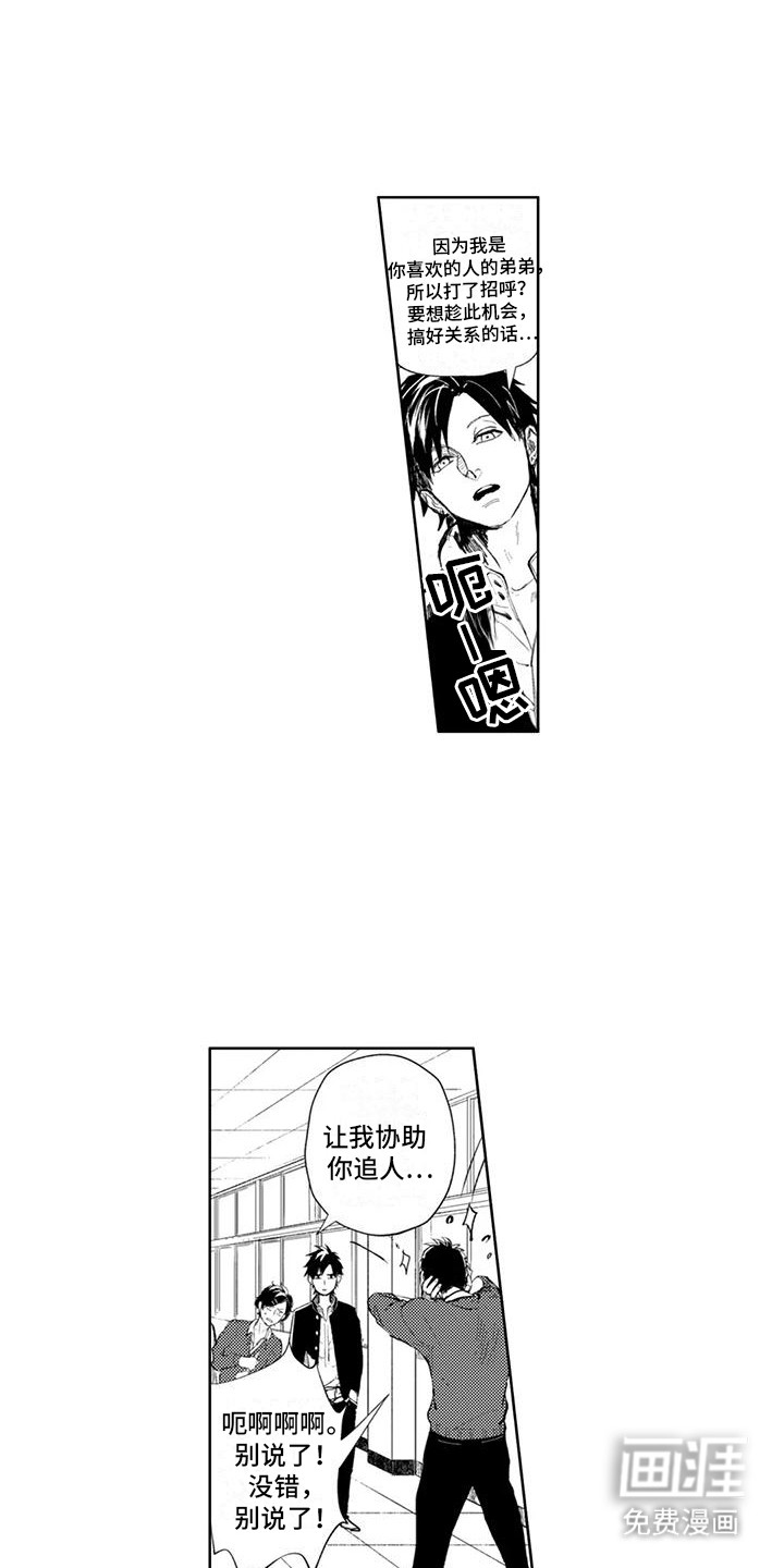 感情无法言说 第18话 第6页