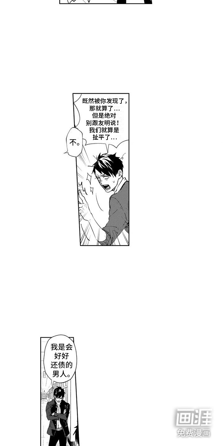 感情无法言说 第18话 第7页