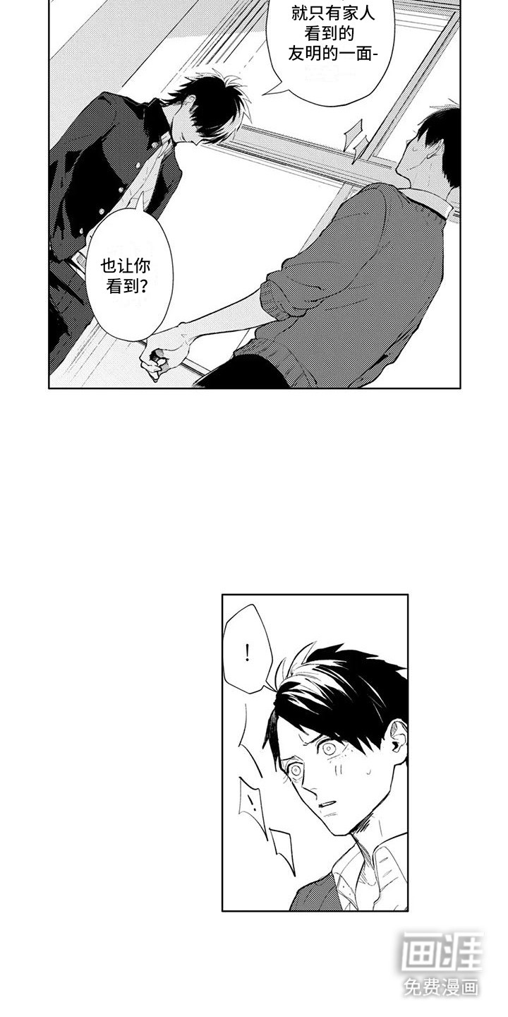感情无法言说 第18话 第9页