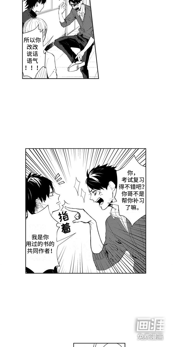 感情无法言说 第17话 第2页