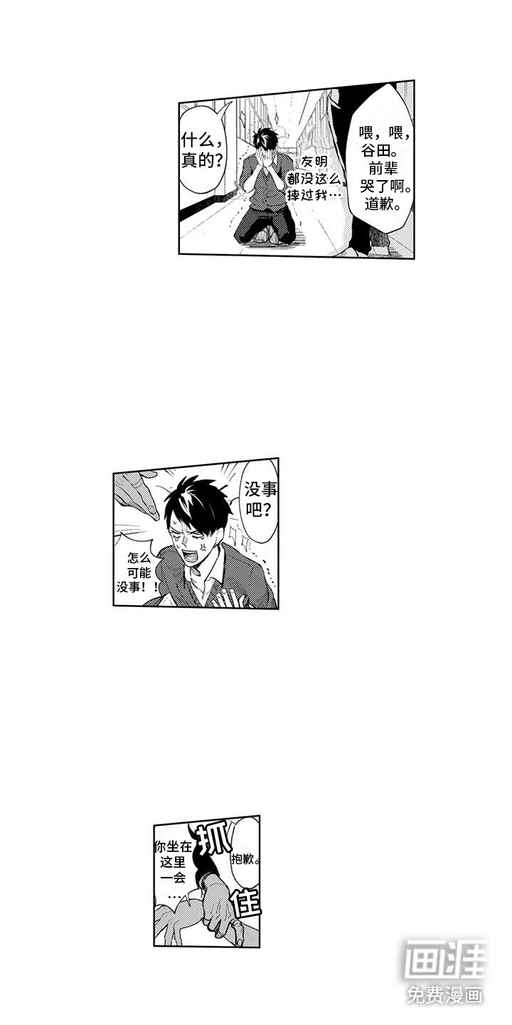 感情无法言说 第17话 第12页