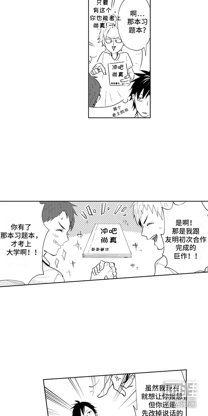 感情无法言说 第17话 第3页