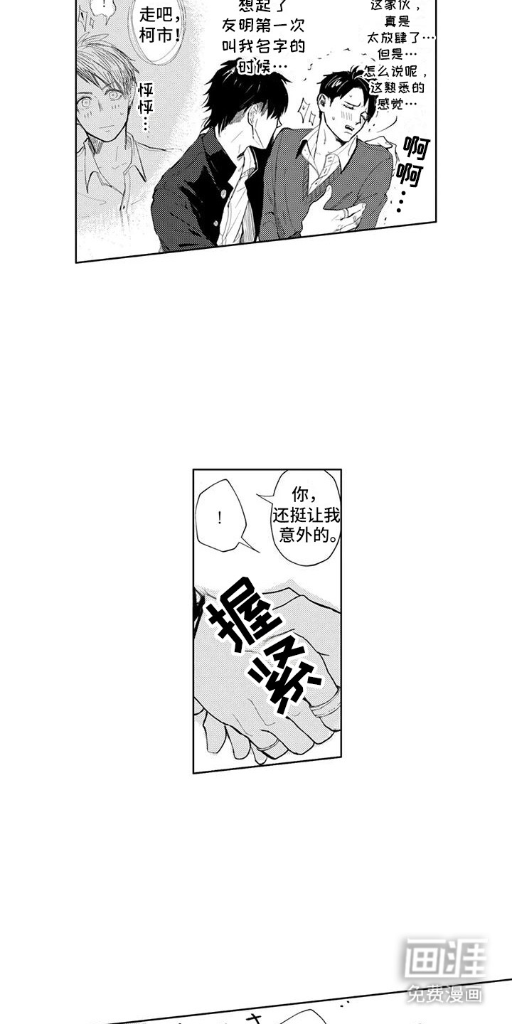 感情无法言说 第17话 第6页