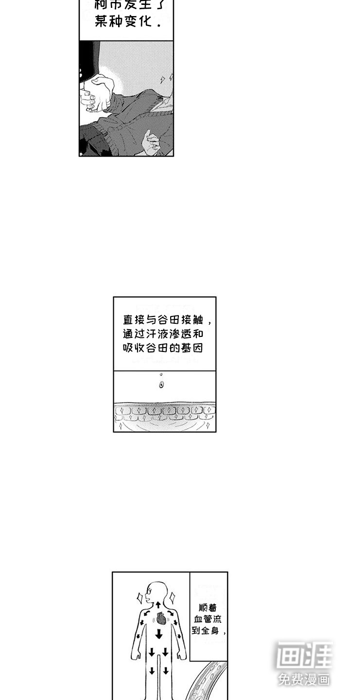 感情无法言说 第17话 第8页