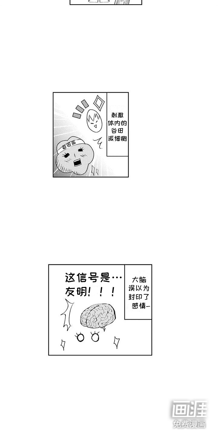 感情无法言说 第17话 第9页