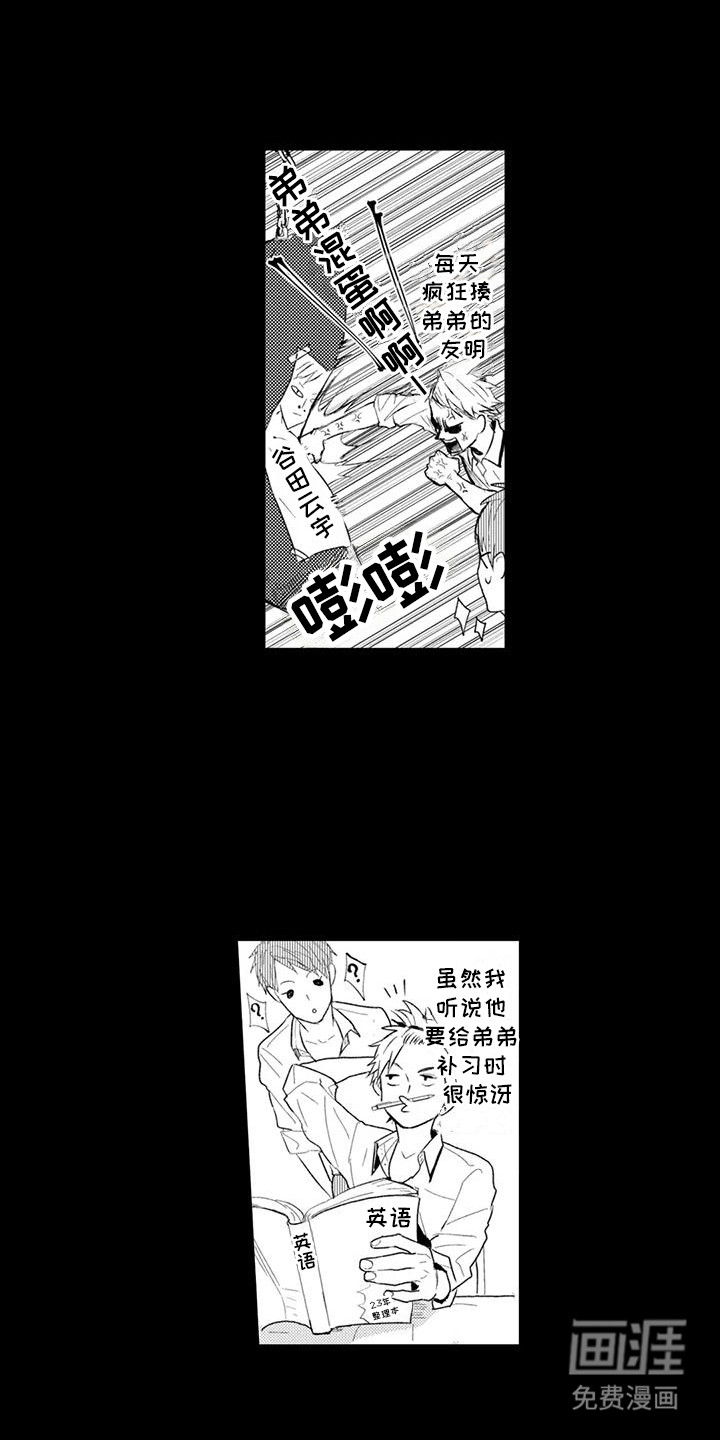 感情无法言说 第16话 第16页