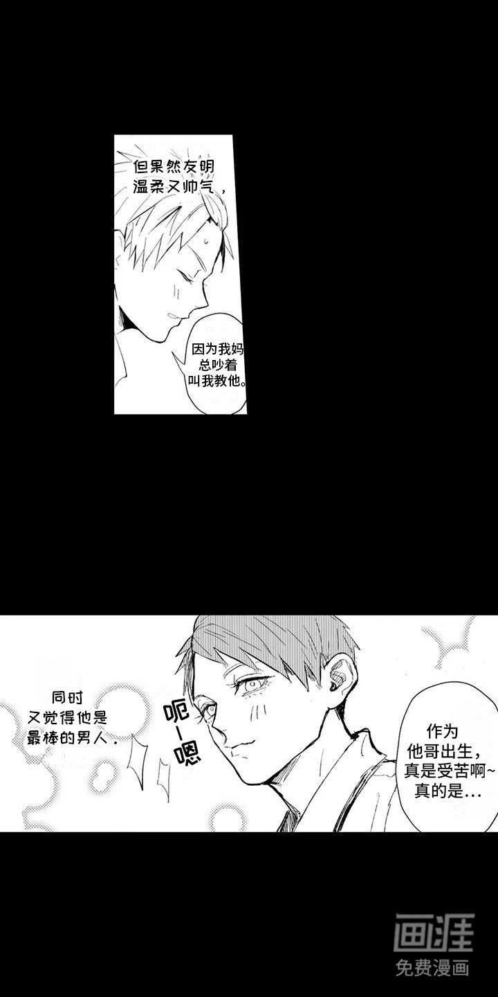 感情无法言说 第16话 第17页