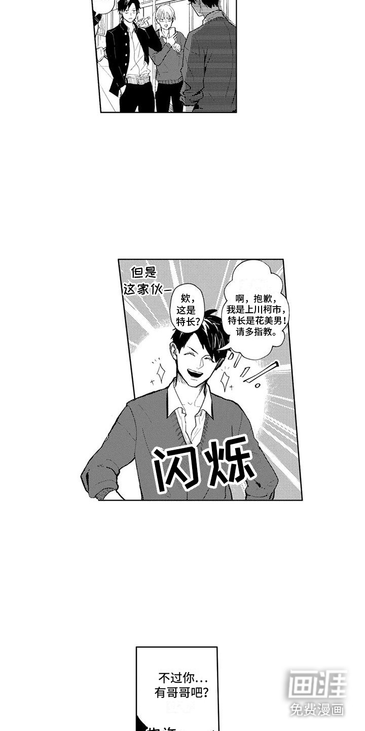 感情无法言说 第16话 第8页