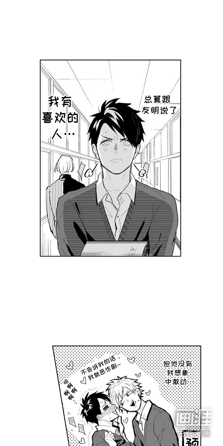 感情无法言说 第15话 第2页