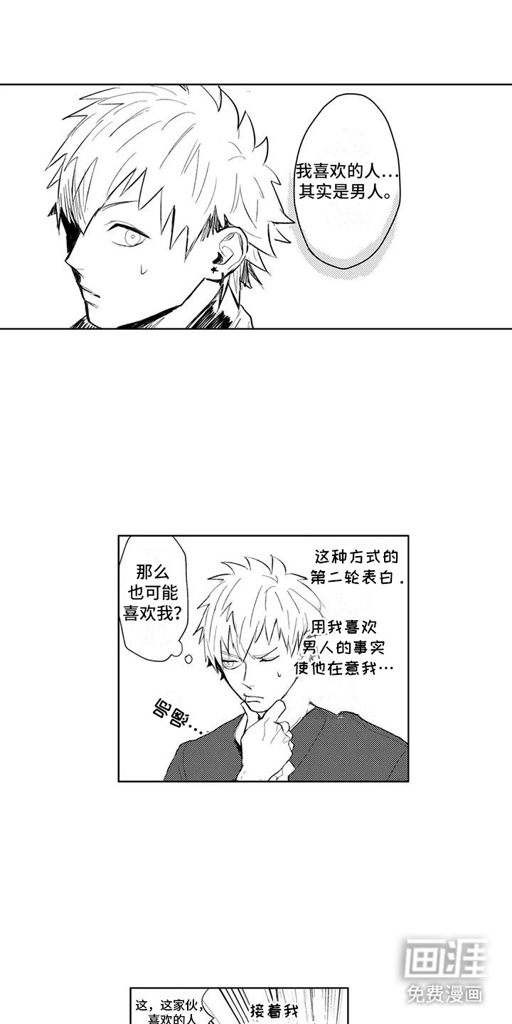 感情无法言说 第15话 第11页