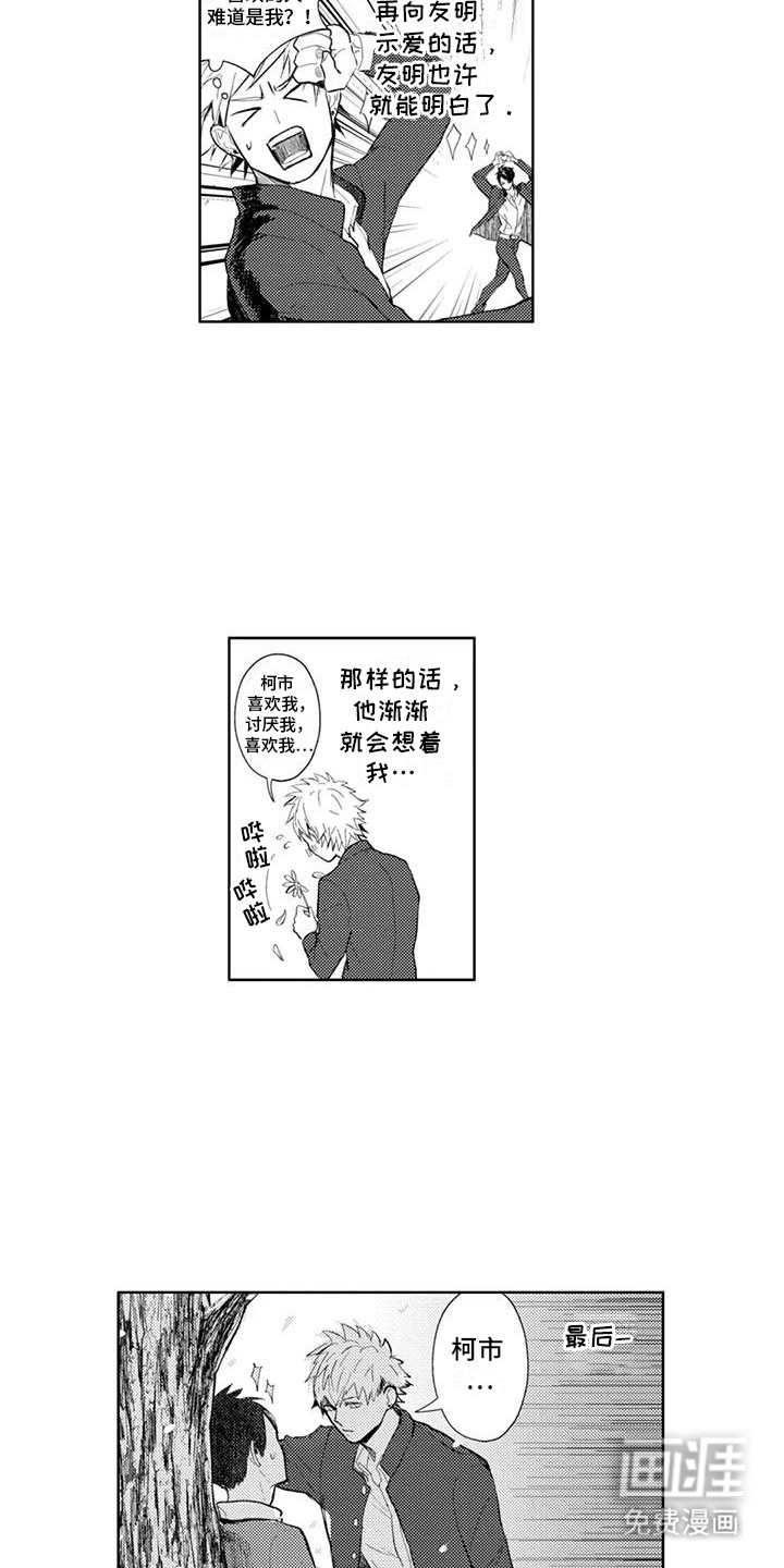 感情无法言说 第15话 第12页