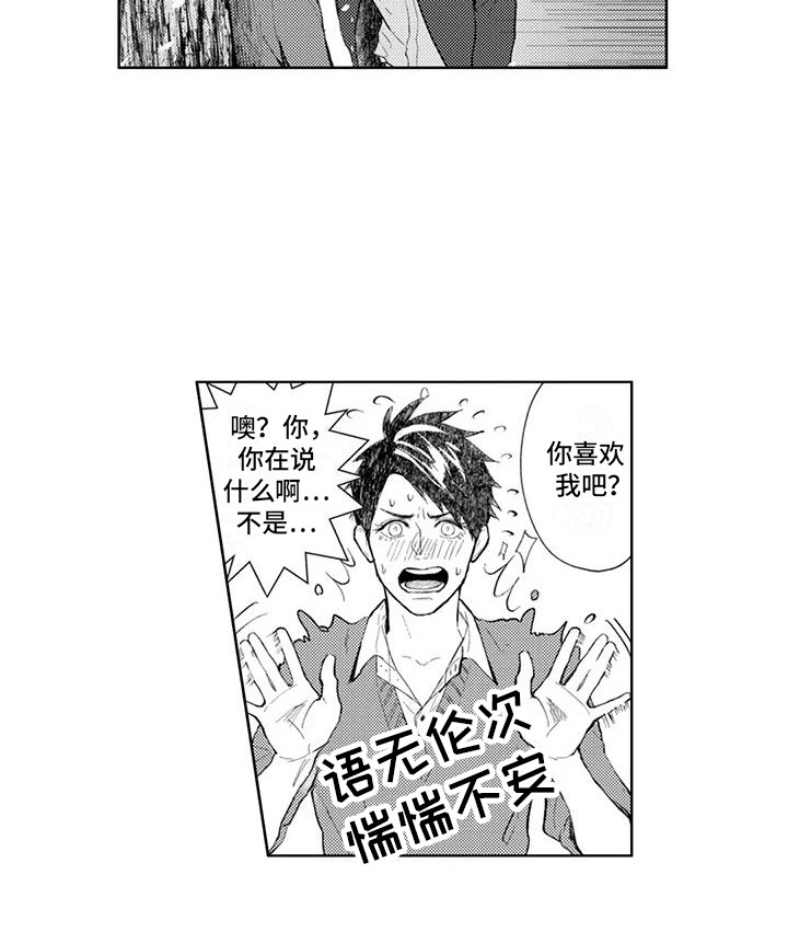 感情无法言说 第15话 第13页