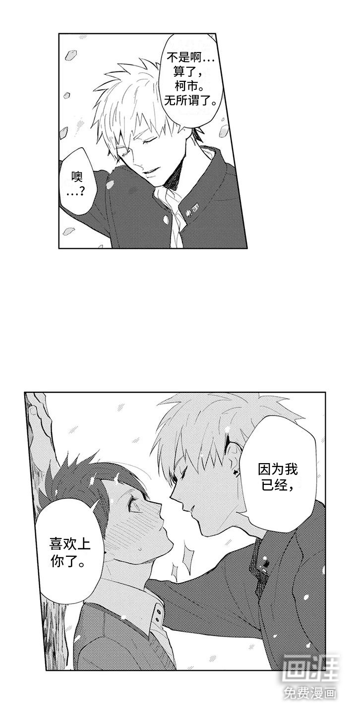 感情无法言说 第15话 第14页
