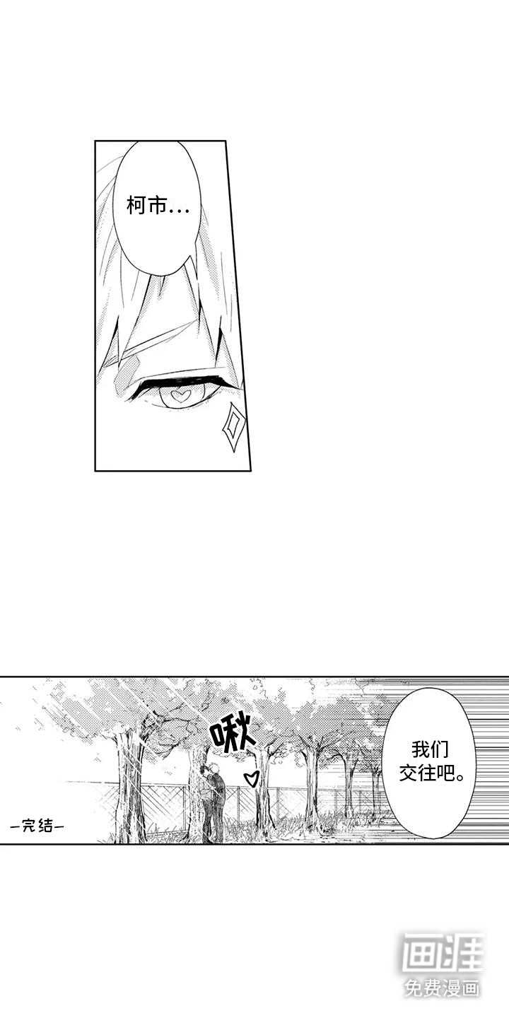 感情无法言说 第15话 第15页