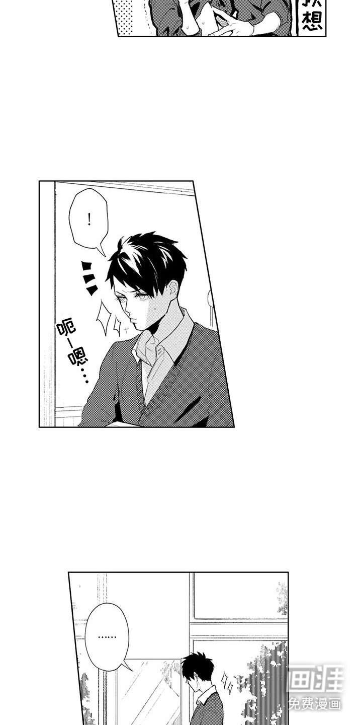 感情无法言说 第15话 第3页