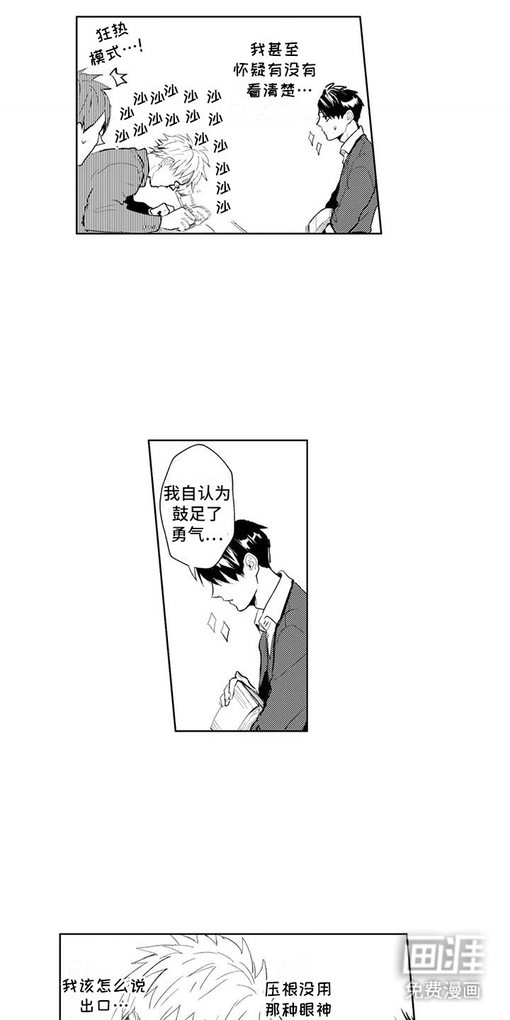 感情无法言说 第15话 第5页