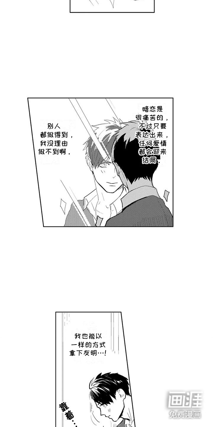 感情无法言说 第15话 第9页