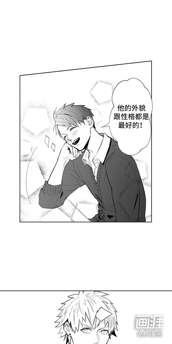 感情无法言说 第14话 第11页