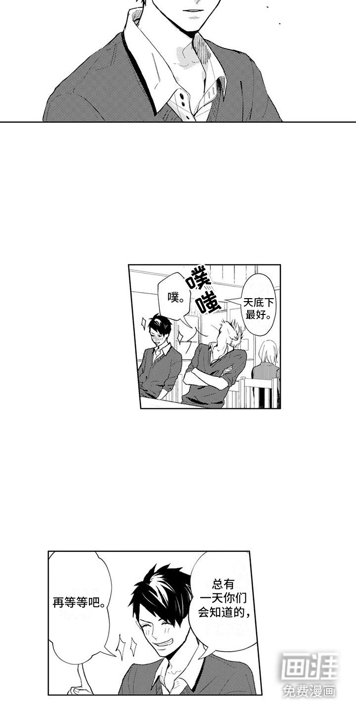 感情无法言说 第14话 第12页