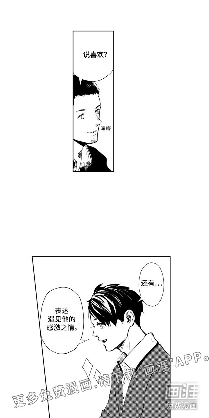 感情无法言说 第14话 第4页