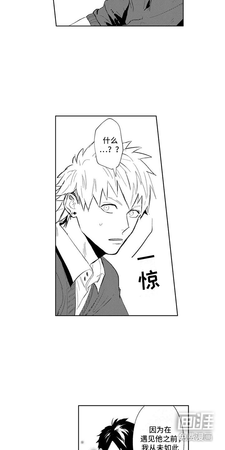 感情无法言说 第14话 第5页