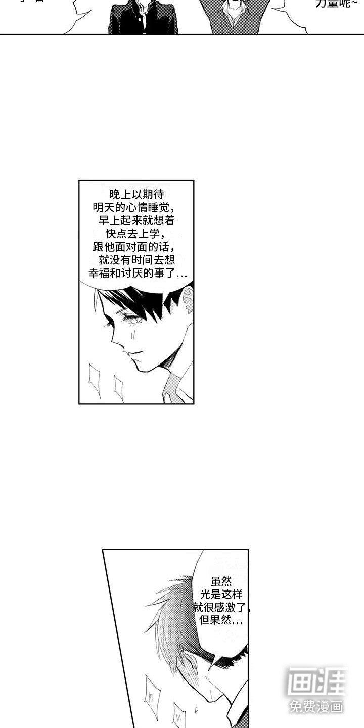感情无法言说 第14话 第7页
