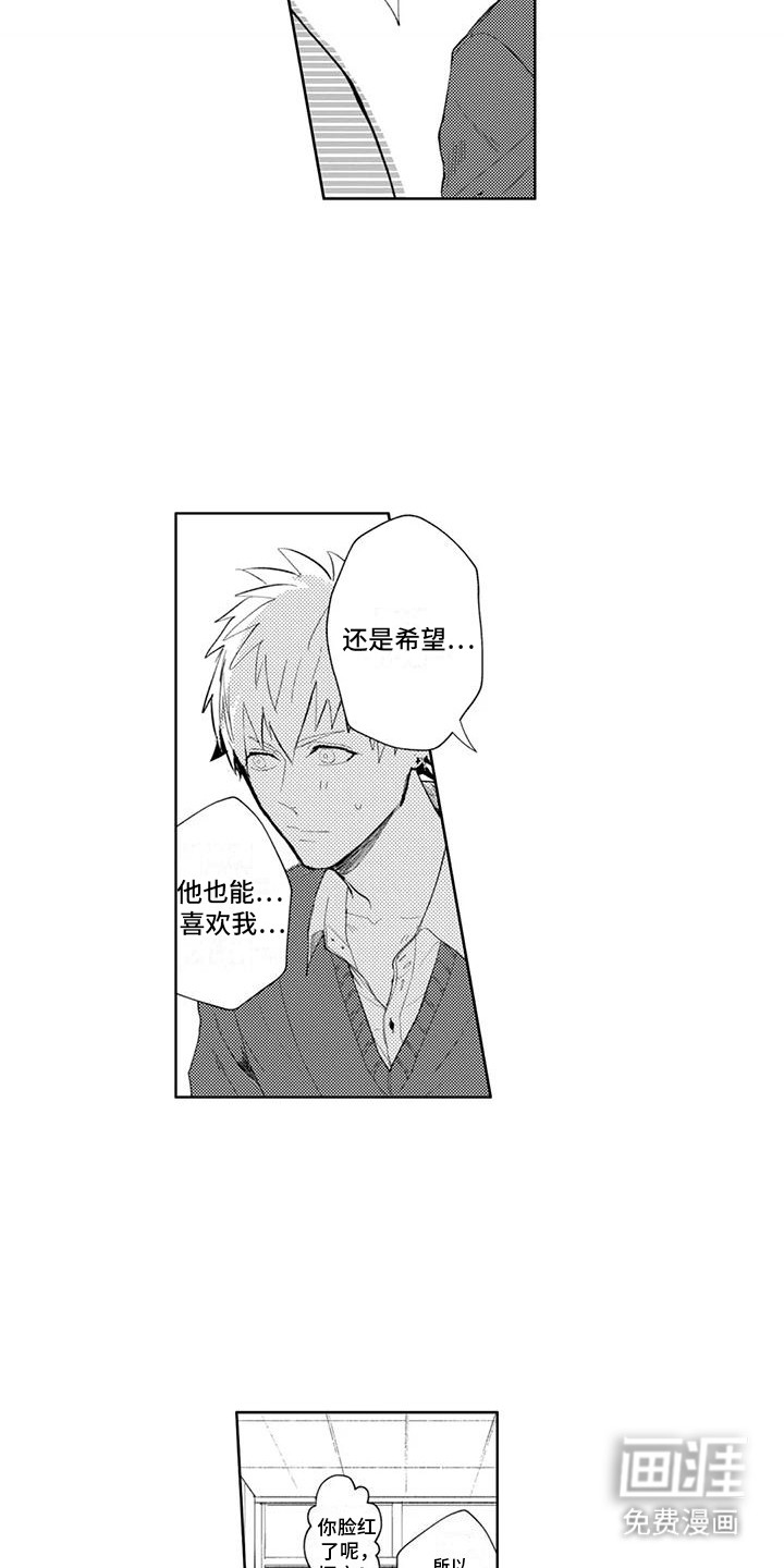 感情无法言说 第14话 第8页