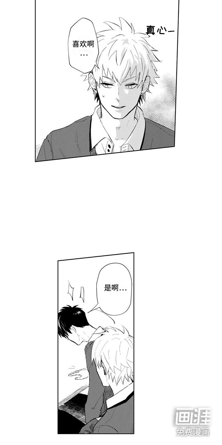 感情无法言说 第14话 第10页
