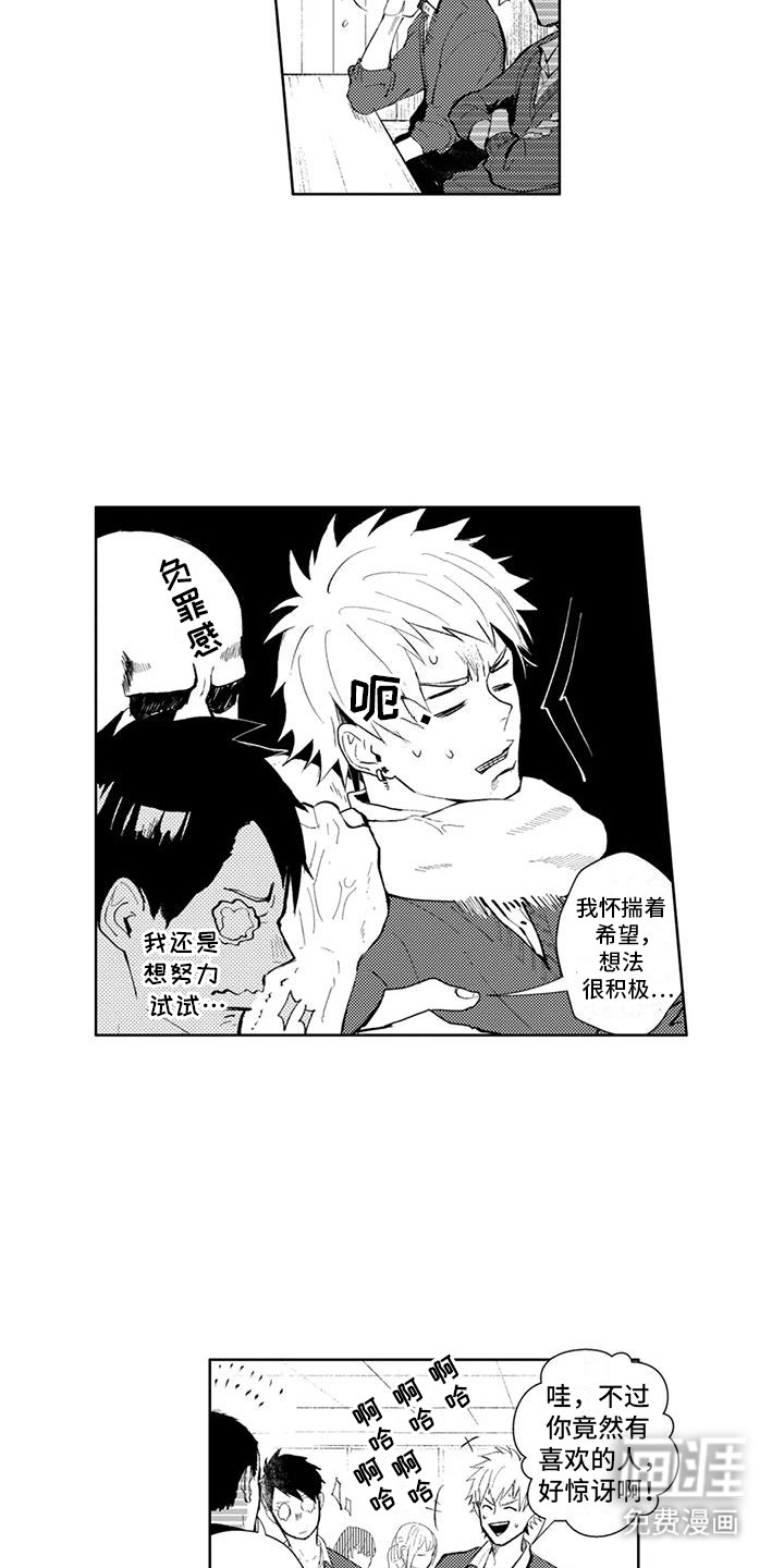 感情无法言说 第13话 第11页