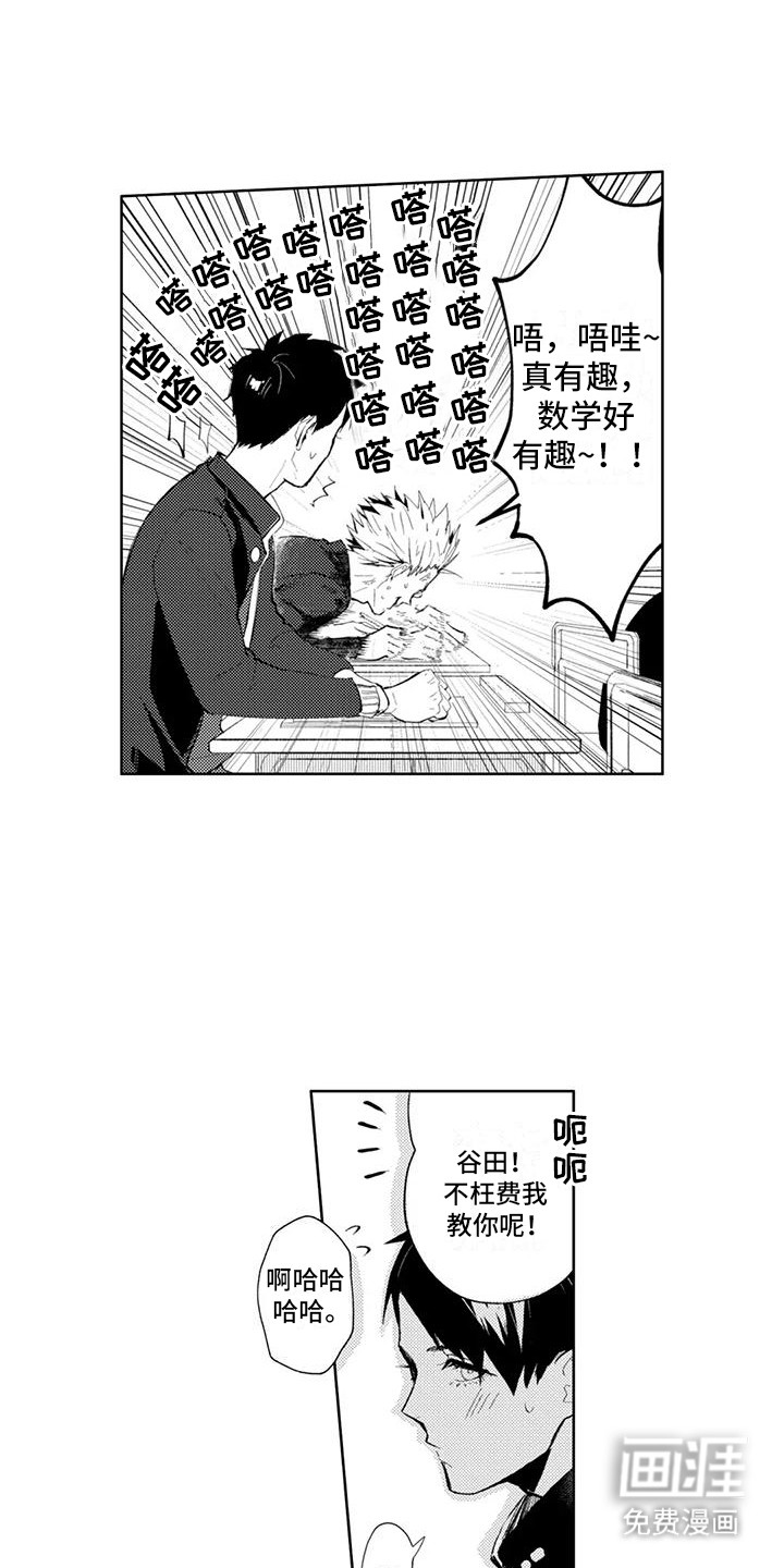 感情无法言说 第13话 第4页