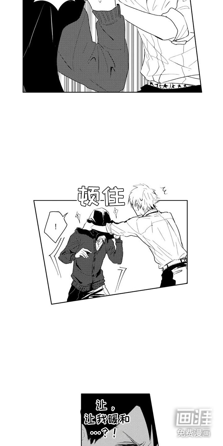 感情无法言说 第11话 第2页