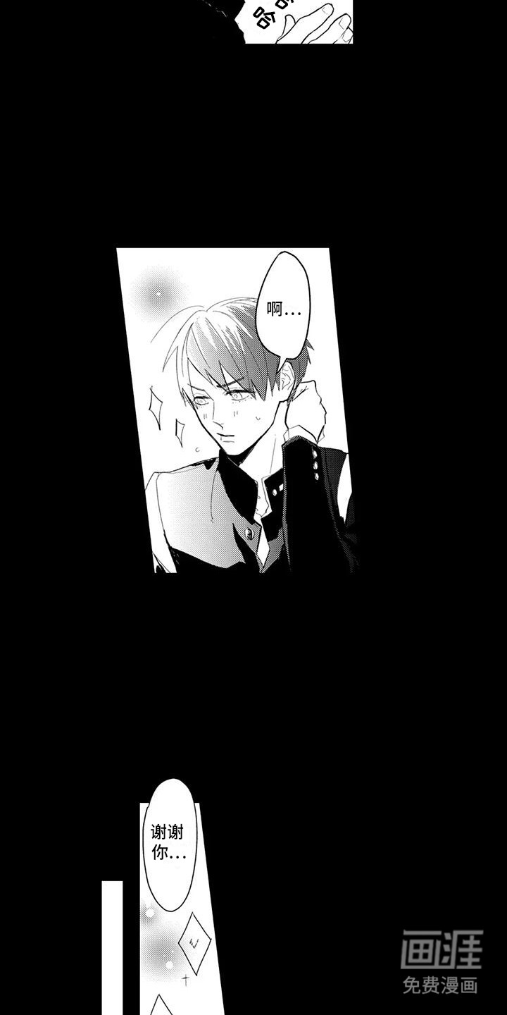 感情无法言说 第11话 第13页