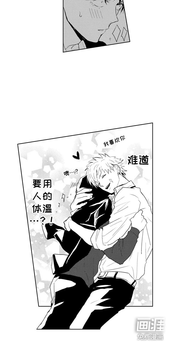 感情无法言说 第11话 第3页