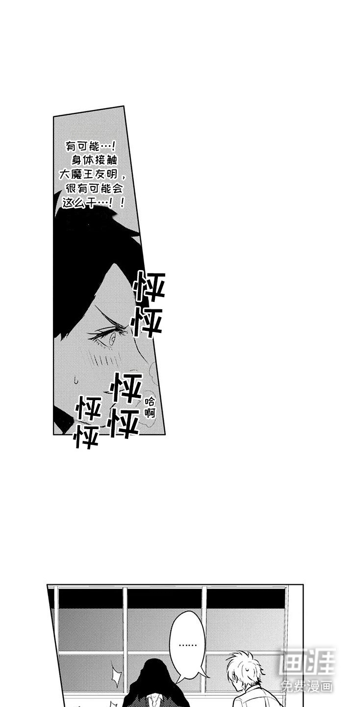 感情无法言说 第11话 第4页