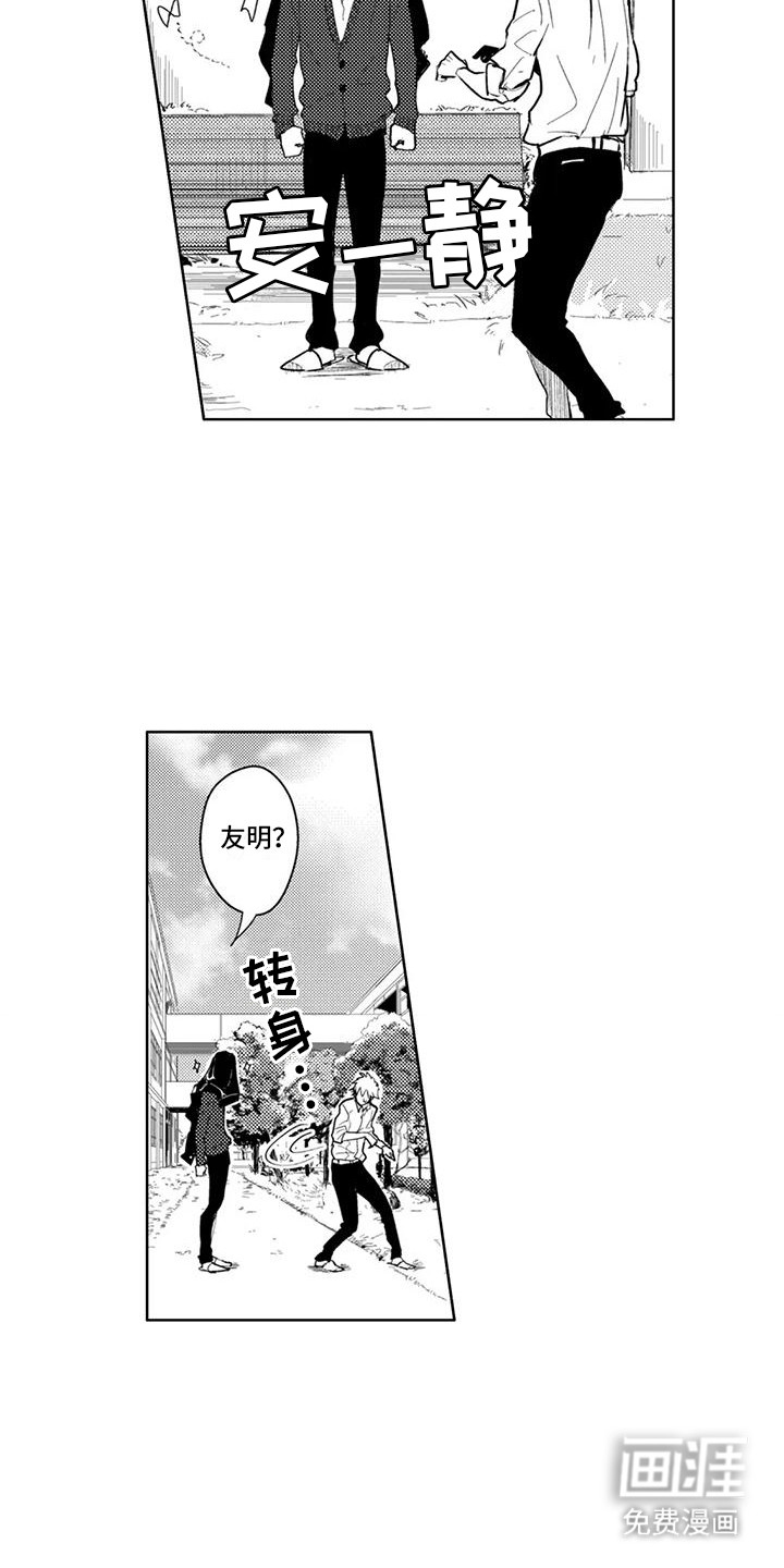 感情无法言说 第11话 第5页