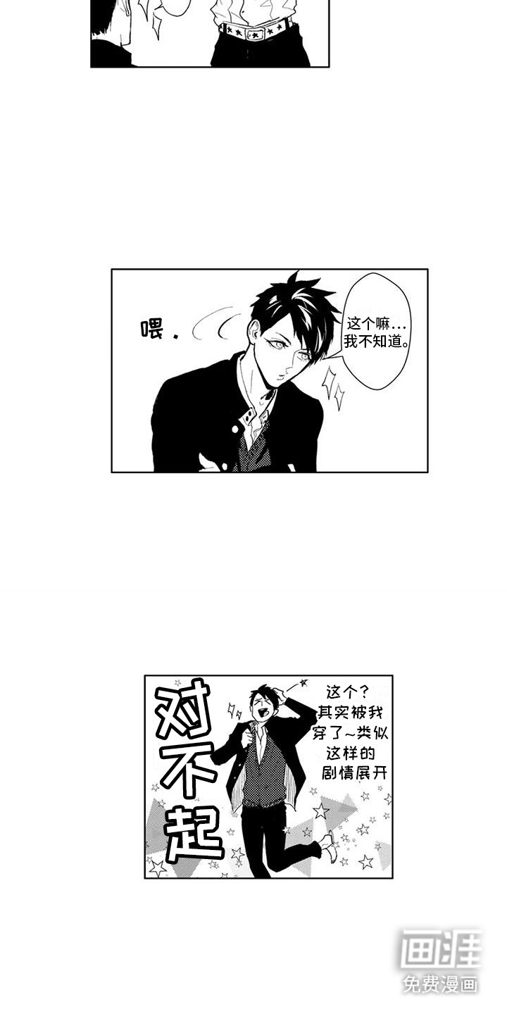 感情无法言说 第10话 第4页