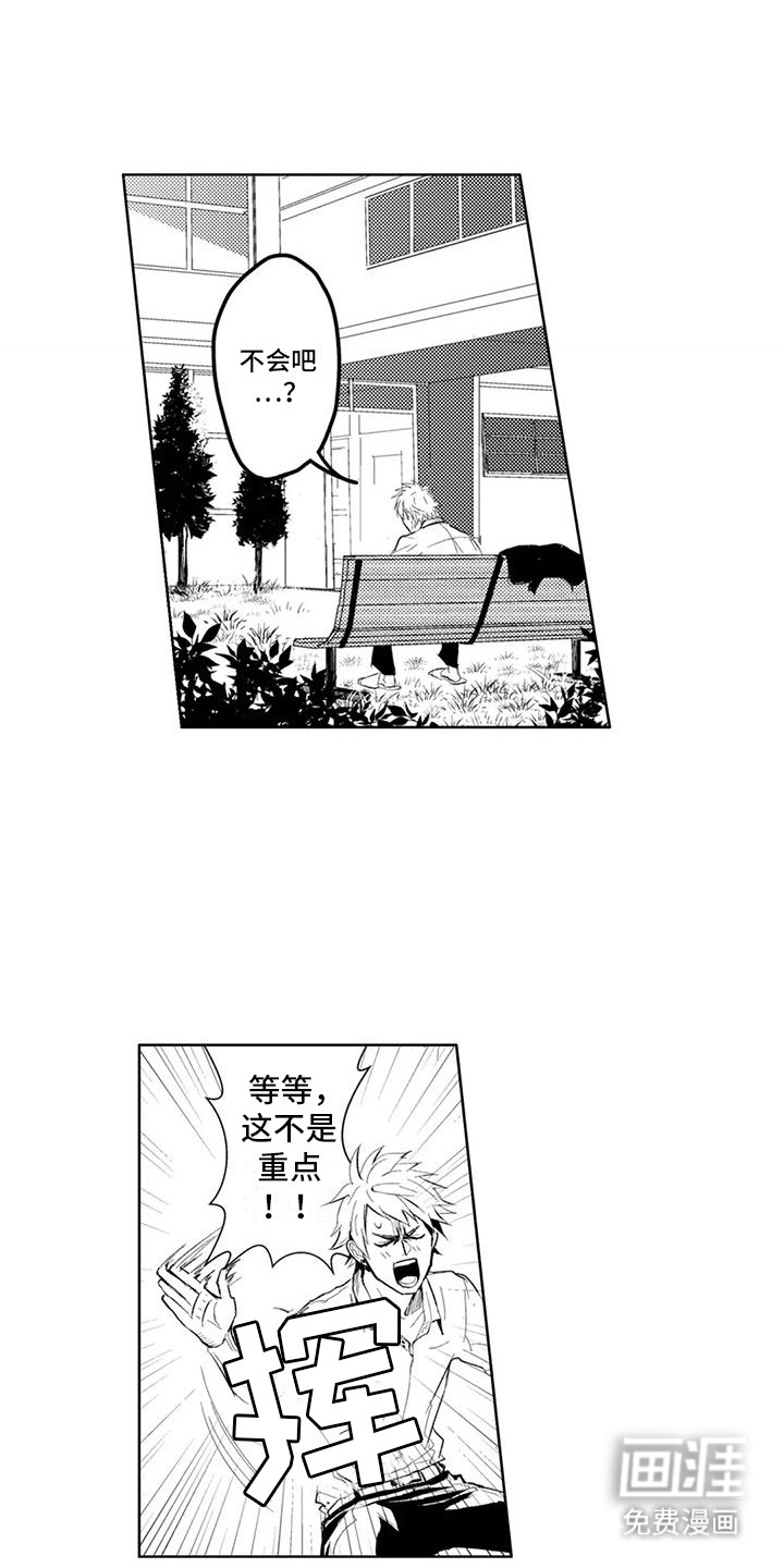 感情无法言说 第9话 第6页