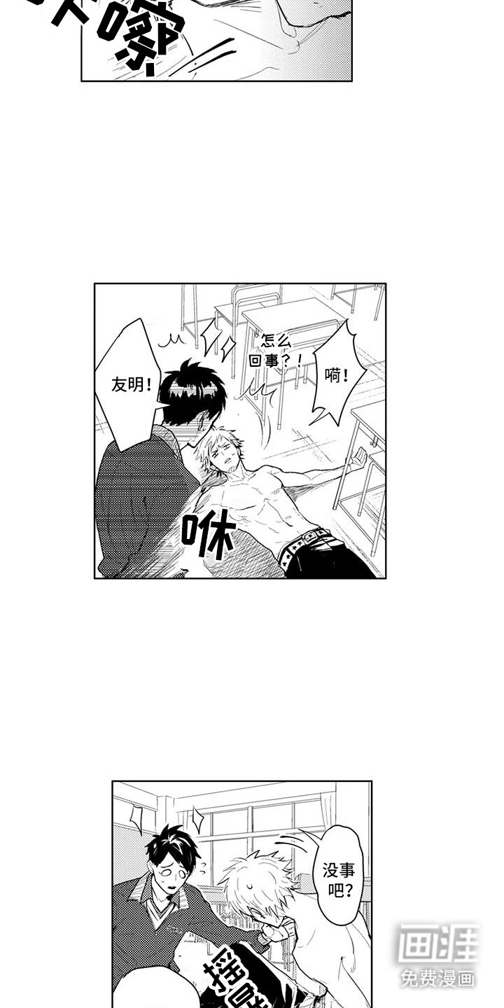感情无法言说 第8话 第12页