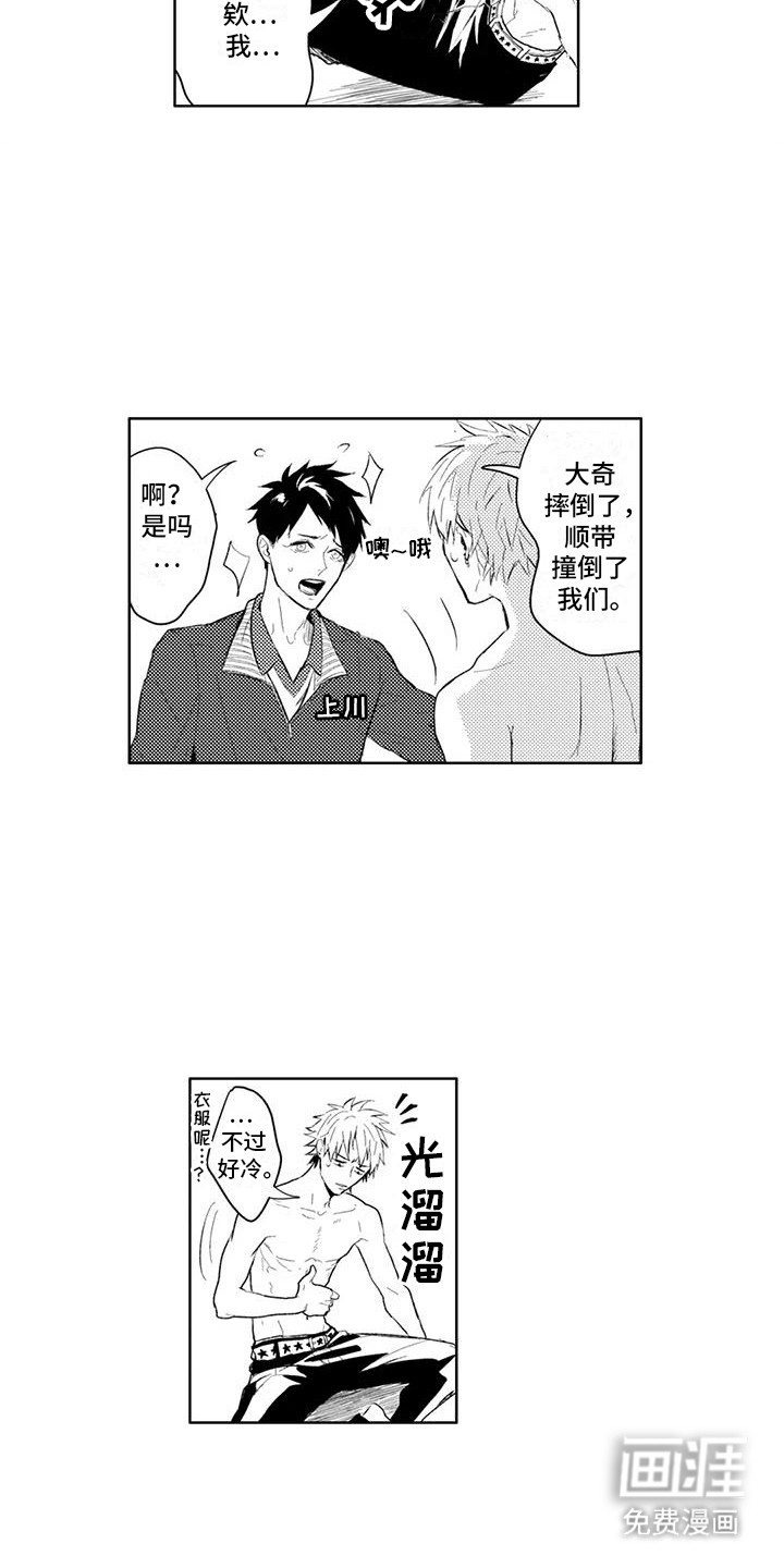 感情无法言说 第8话 第13页