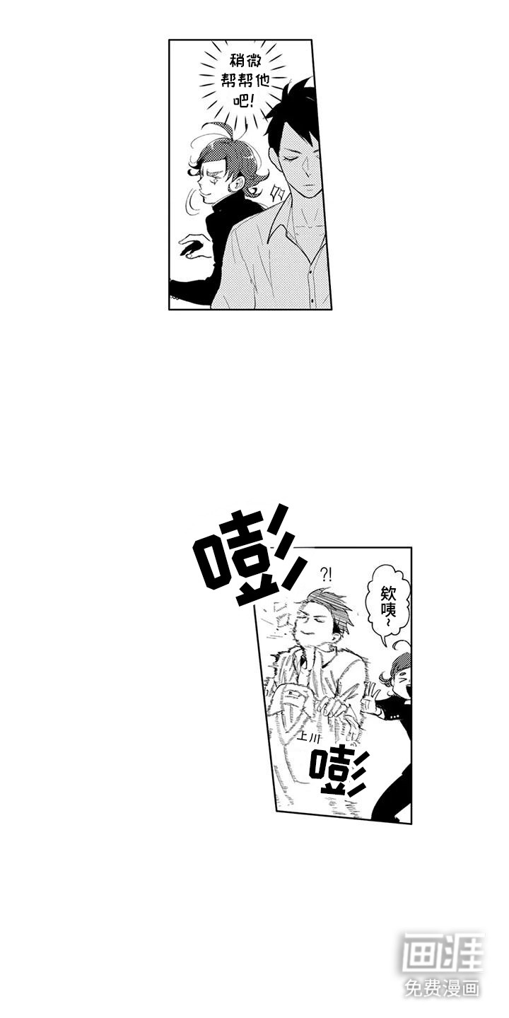 感情无法言说 第8话 第6页