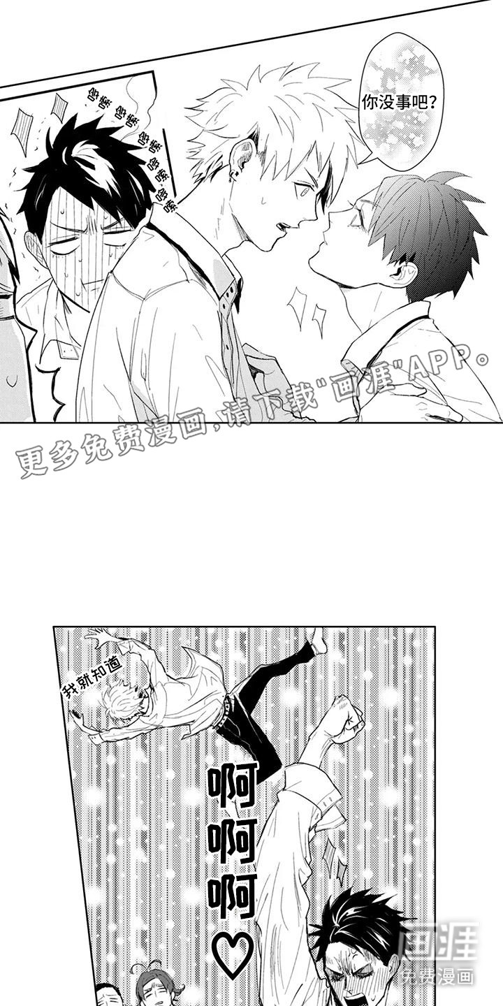 感情无法言说 第8话 第9页