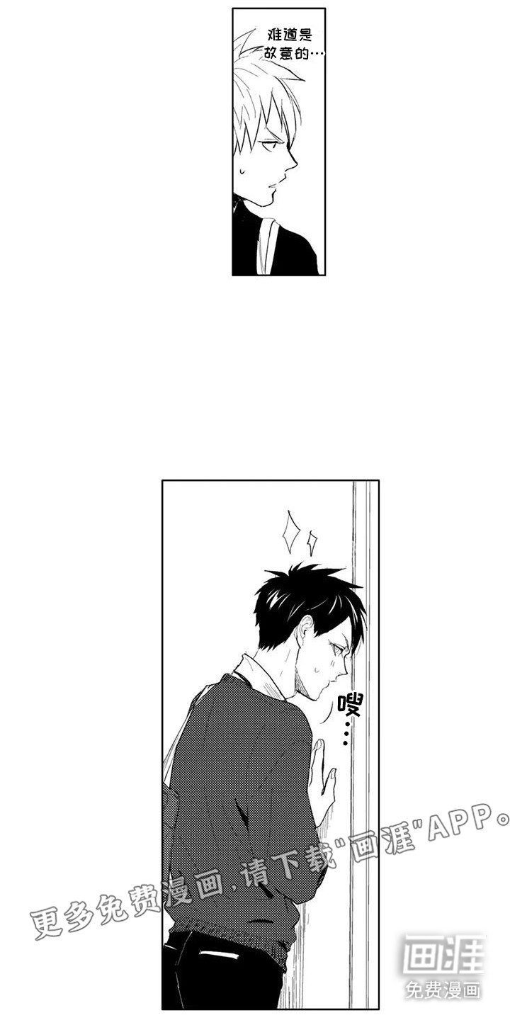 感情无法言说 第7话 第7页