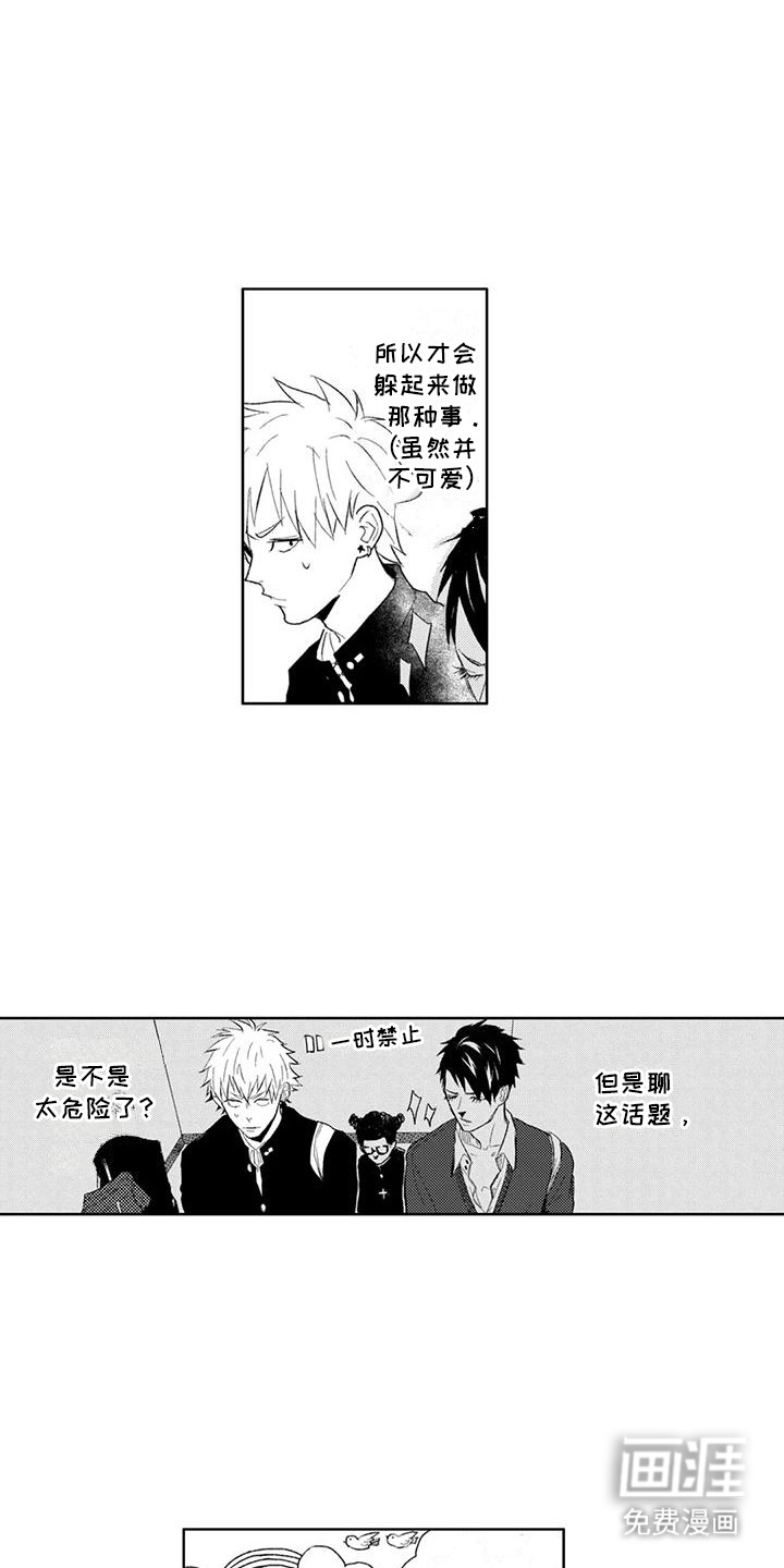 感情无法言说 第6话 第12页