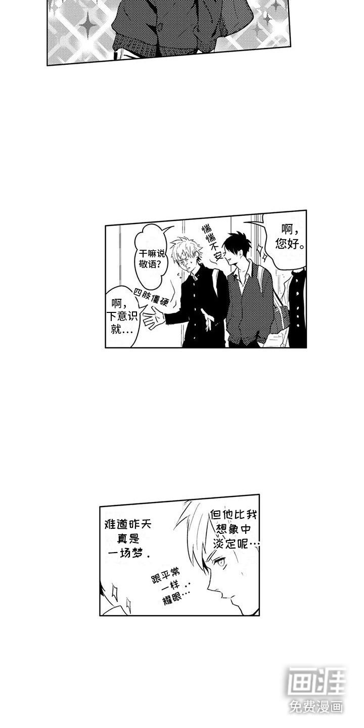 感情无法言说 第6话 第5页