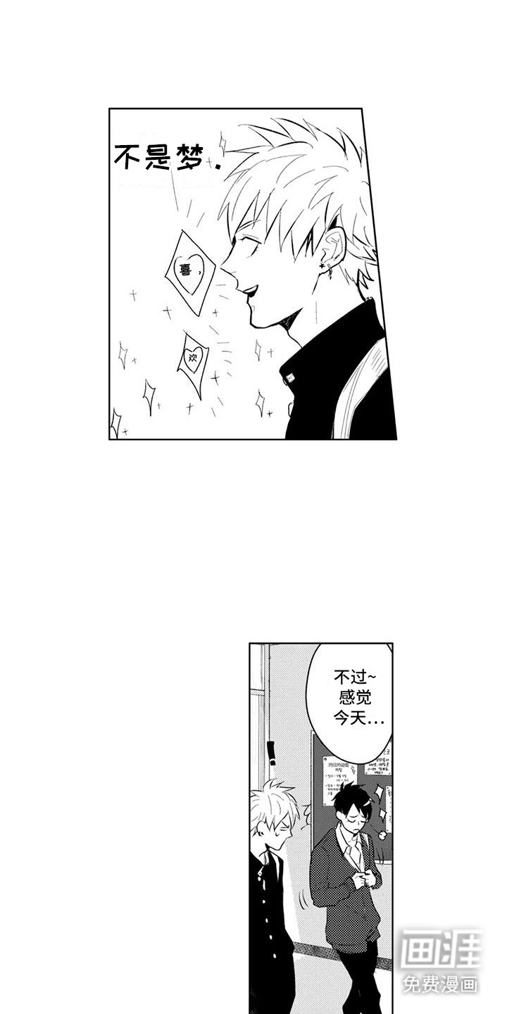 感情无法言说 第6话 第7页