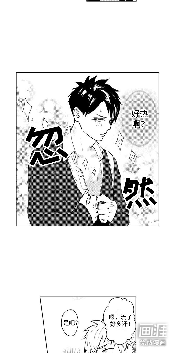 感情无法言说 第6话 第8页