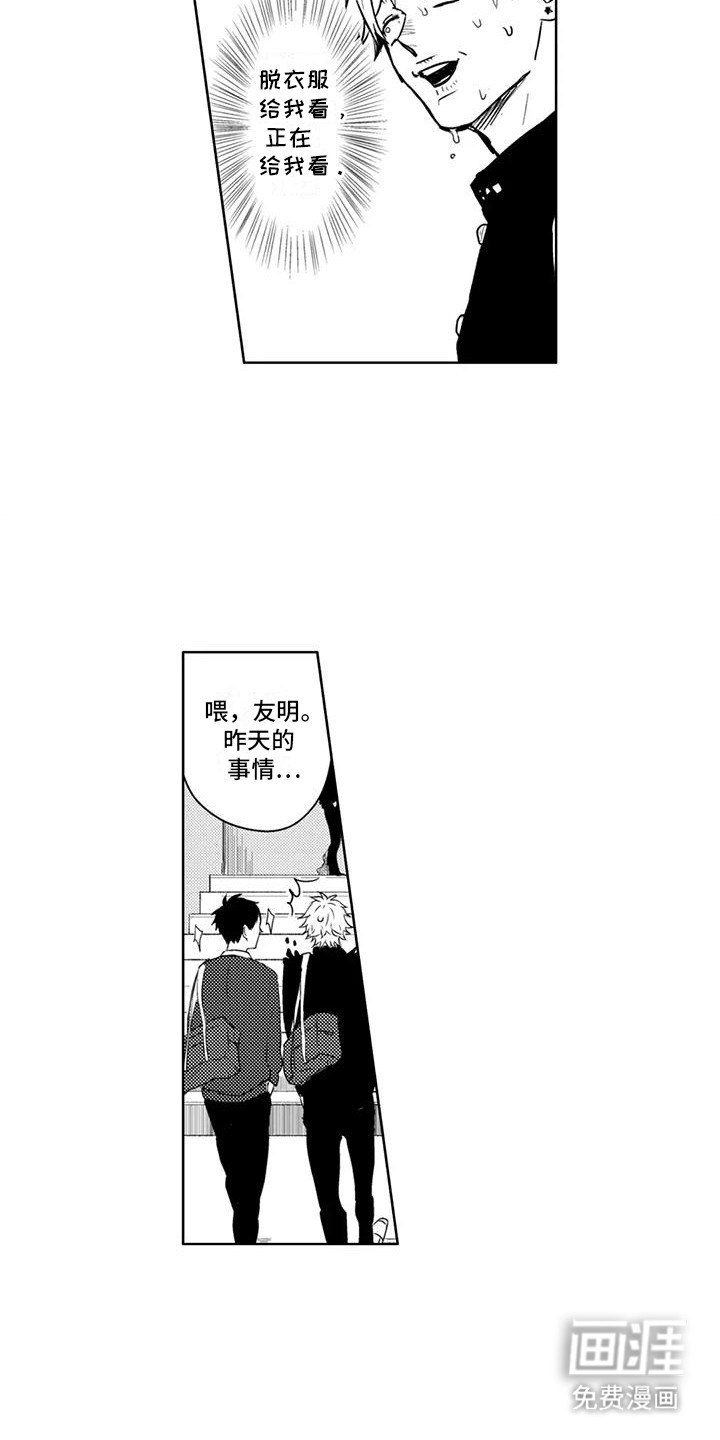 感情无法言说 第6话 第9页